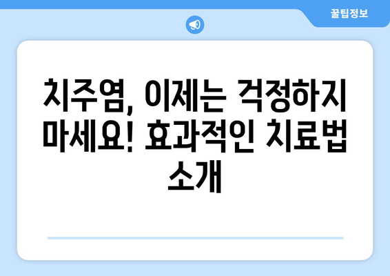 잇몸에서 피가 난다면? 염증을 물리친 나의 경험 | 잇몸 질환, 치주염, 잇몸 출혈, 치료 후기, 관리 팁