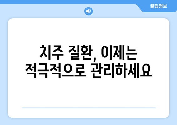 잇몸 수술| 건강한 잇몸을 위한 필수적인 전문 절차 | 잇몸 질환, 치주 질환, 치료 방법, 잇몸 건강