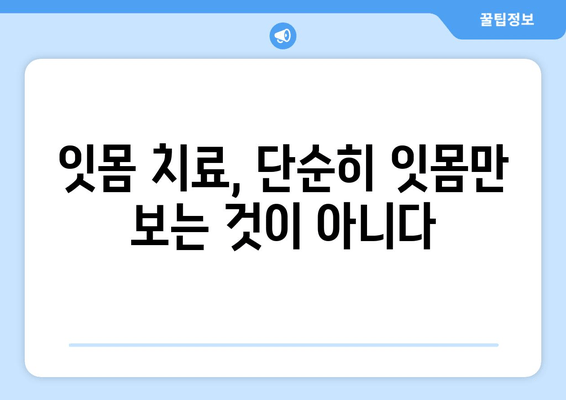 잇몸염증과 상악동 거상술| 잇몸 치료의 복합적인 접근 방식 | 잇몸 질환, 임플란트, 치과 수술