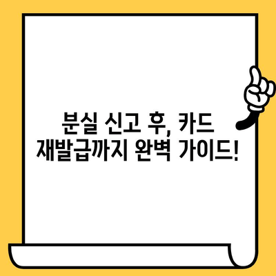 삼성카드 분실신고 후 재발급 받는 방법| 단계별 가이드 | 분실신고, 재발급, 고객센터, 카드 재발급