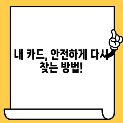 삼성카드 분실신고 후 재발급 받는 방법| 단계별 가이드 | 분실신고, 재발급, 고객센터, 카드 재발급