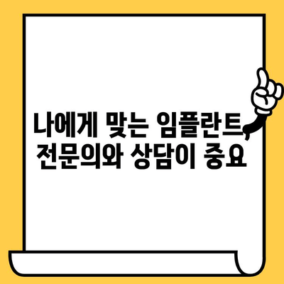 임플란트 성공의 핵심, 3가지 필수 조건 | 임플란트, 성공률, 필수 사항, 치과, 치료