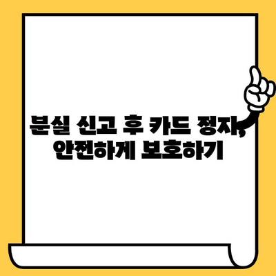 삼성카드 분실했을 때? 신고부터 재발급까지 한번에 해결 | 분실 신고, 재발급 방법, FAQ, 카드 정지