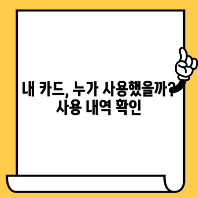 신용카드 분실했을 때, 개인정보 지키는 5가지 필수 체크리스트 | 신용카드 분실, 개인정보 보호, 카드 정지, 신고