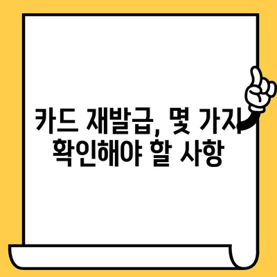 삼성카드 재발급 신청부터 완료까지| 단계별 가이드 | 삼성카드, 재발급, 신청, 완료, 안내