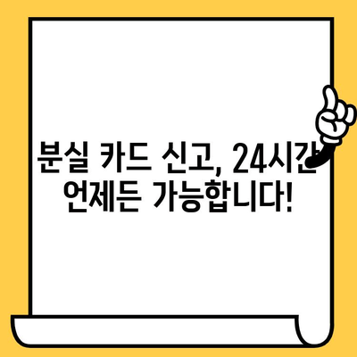 삼성 카드 분실? 24시간 신고로 안전하게 지키세요! | 분실 카드 신고, 보상, 주의사항