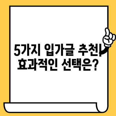 치과 악취 제거! 입 냄새 없애는 최고의 입가글 5가지 | 치과 악취, 입 냄새, 입가글 추천