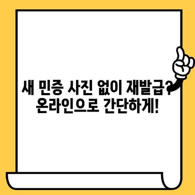 주민등록증 재발급 & 분실 신고, 온라인으로 간편하게 해결하세요! | 민증 재발급, 온라인 신고, 주민등록증 분실