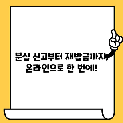 주민등록증 재발급 & 분실 신고, 온라인으로 간편하게 해결하세요! | 민증 재발급, 온라인 신고, 주민등록증 분실