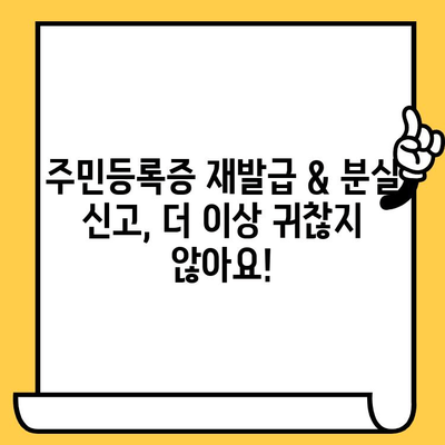 주민등록증 재발급 & 분실 신고, 온라인으로 간편하게 해결하세요! | 민증 재발급, 온라인 신고, 주민등록증 분실