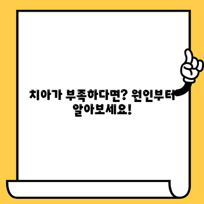 울산 치과의원| 치아 수 부족, 원인과 해결책 | 임플란트, 틀니, 치아 건강, 울산 치과