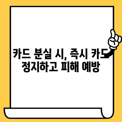 삼성카드 분실했을 때? 신고부터 재발급, 해지까지 한 번에 해결하는 방법 | 분실신고, 재발급, 해지, 카드 정지, 삼성카드