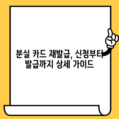 삼성 카드 분실 후 재발급 취소| 꼭 알아야 할 주의 사항 | 카드 재발급, 신용카드 분실, 재발급 취소