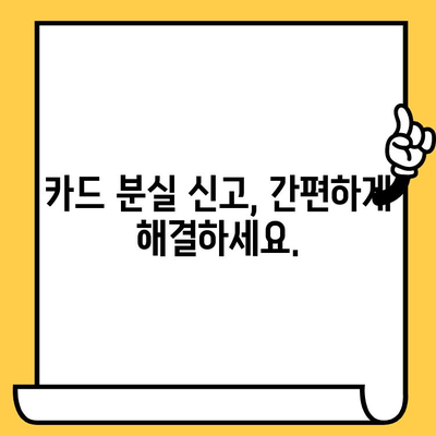 삼성카드 분실했을 때? 즉시 신고부터 재발급까지 완벽 가이드 | 분실 신고, 재발급, 카드 정지, 보상, 주의 사항