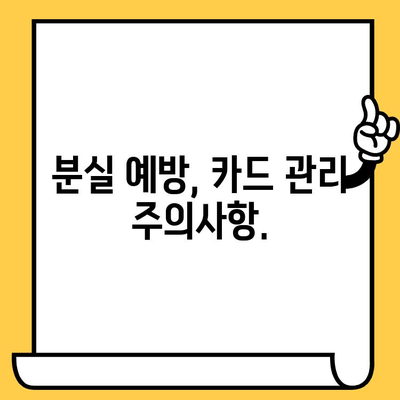 삼성카드 분실했을 때? 즉시 신고부터 재발급까지 완벽 가이드 | 분실 신고, 재발급, 카드 정지, 보상, 주의 사항