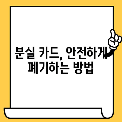 삼성카드 분실했을 때, 재발급 신청부터 완료까지! | 분실 신고, 재발급 절차, 주의 사항