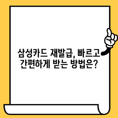 삼성카드 분실했을 때? 신고부터 재발급까지 한번에 해결하는 방법 | 분실 신고, 해지, 재발급, 카드 관리