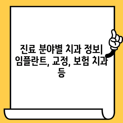 부산 치과의원 찾기| 완벽한 안내 | 부산 치과, 치과 추천, 치과 정보