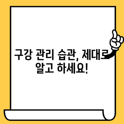 충치 예방과 치료를 위한 실질적인 가이드| 건강한 치아를 위한 7가지 필수 지침 | 충치, 치아 건강, 구강 관리, 예방법, 치료법