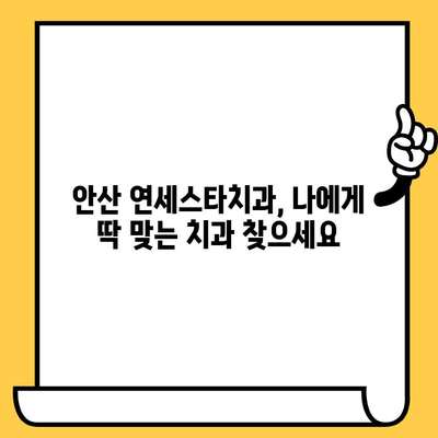 안산 치과 추천| 연세스타치과의원 | 안산 치과, 임플란트, 치아 미백, 틀니, 신경치료, 서울대 출신 의료진