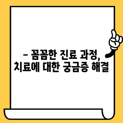 삼산동치과의원| 안정적인 치유를 위한 핵심 사항 | 치과 선택 가이드, 치료 과정, 진료 후기