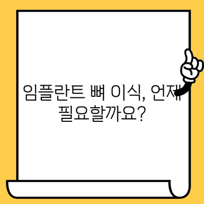 임플란트 뼈 이식, 꼭 필요할까요? 가산치과 하트치과의원의 명확한 답변 | 임플란트, 뼈 이식, 치과 상담, 가산동