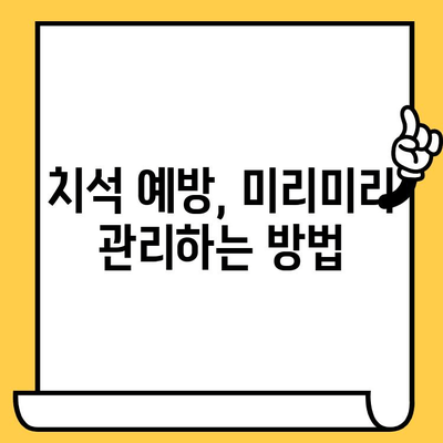 치석 제거| 건강한 치아를 위한 필수 가이드 | 치아 건강, 구강 관리, 치석 제거 방법