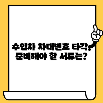 수입차 차대번호 타각, 알아야 할 모든 것| 절차부터 주의사항까지 | 수입차, 차대번호, 타각, 정보, 가이드