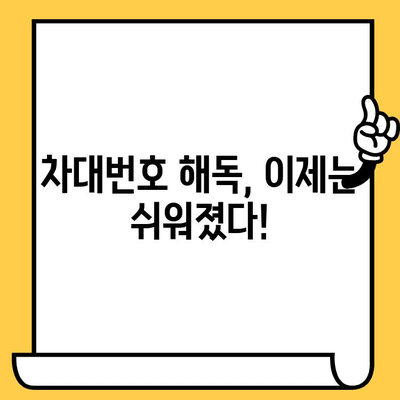 차량 정보의 모든 것을 알려주는 차대번호 해석 가이드 | 자동차, 정보, 해설, 조회