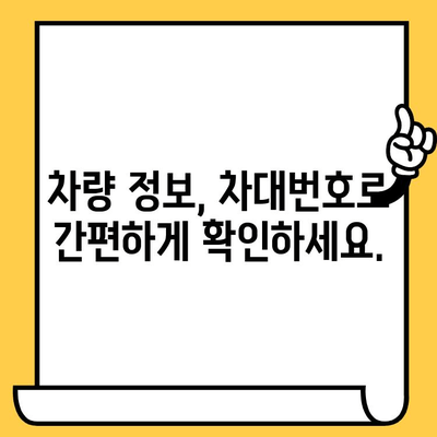 차량 정보의 모든 것을 알려주는 차대번호 해석 가이드 | 자동차, 정보, 해설, 조회