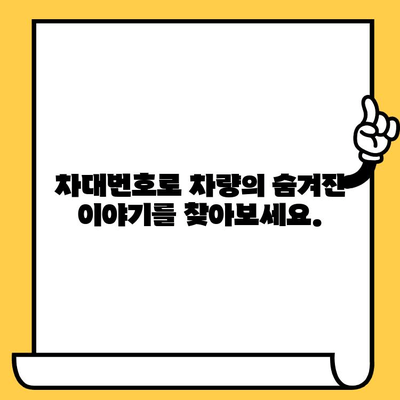 차량 정보의 모든 것을 알려주는 차대번호 해석 가이드 | 자동차, 정보, 해설, 조회