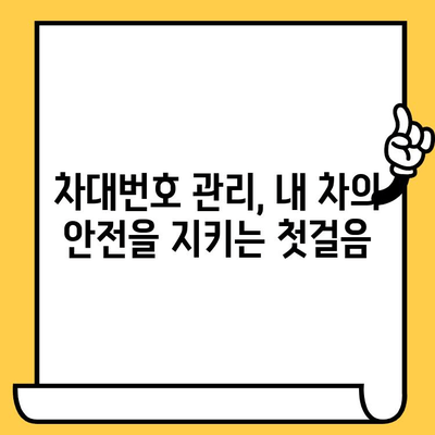 운전자의 차대번호 관리| 책임과 의무 완벽 가이드 | 자동차, 차량 등록, 법규, 주의 사항