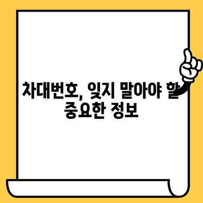 운전자의 차대번호 관리| 책임과 의무 완벽 가이드 | 자동차, 차량 등록, 법규, 주의 사항