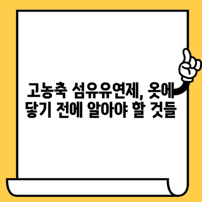 고농축 섬유유연제, 제대로 사용하고 오래 보관하는 방법 | 사용법, 유통기한, 보관 팁