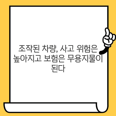 차대번호 조작의 위험성, 당신의 안전을 위협하는 진실 | 자동차, 사고, 보험, 법률