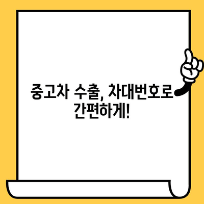 LF 쏘나타 개인택시, 울산에서 수출길 열어봐! | 중고차 수출, 차대번호, 울산 중고차 수출처 찾기