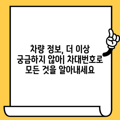 차대번호로 자동차의 과거를 밝혀내는 방법| 비밀 풀기 가이드 | 자동차 정보, 차량 이력, 차대번호 해독