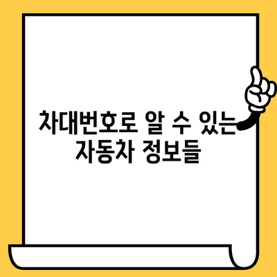 자동차 차대번호, 이제 쉽고 재미있게 배우자! | 차대번호 해독, 자동차 정보, VIN