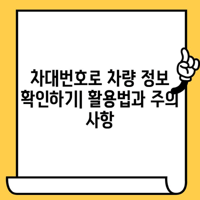 BMW, 벤츠, 현대, 기아 자동차 차량번호 vs. 차대번호| 차이점 완벽 정리 | 자동차, 번호판, 차량 식별