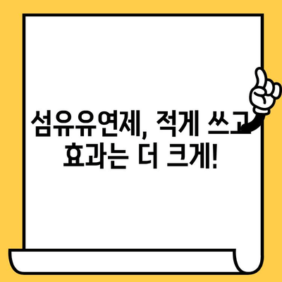 고농축 섬유유연제, 제대로 사용하고 오래 보관하는 방법 | 사용법, 유통기한, 보관 팁