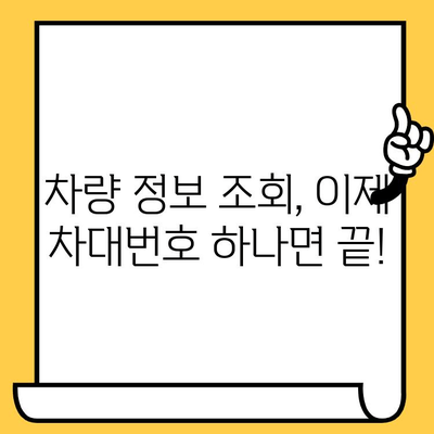 내 차의 모든 정보, 차대번호로 한번에 확인하세요! | 차량 정보 조회, 차대번호 위치, 자동차 정보