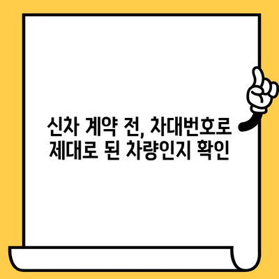 차량 구매 전 꼭 확인해야 할 차대번호 정보 | 중고차, 신차, 차량 정보, 차량 확인