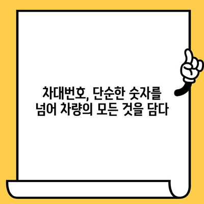 차량의 비밀번호? 차대번호가 품고 있는 의미를 파헤쳐 보세요! | 자동차, 정보, 해석