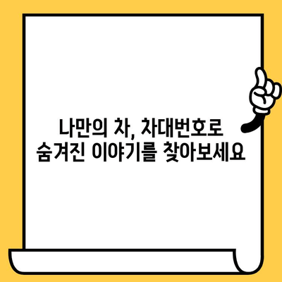 차량의 비밀번호, 차대번호 해독 가이드 | 차량 정보, 차대번호 해석, 자동차