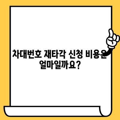 차량 차대번호 재타각 신청, 이렇게 하세요! | 자동차, 차대번호, 재타각 신청, 안내, 방법, 절차