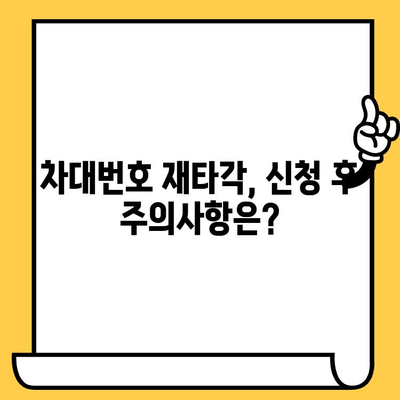 차량 차대번호 재타각 신청, 이렇게 하세요! | 자동차, 차대번호, 재타각 신청, 안내, 방법, 절차