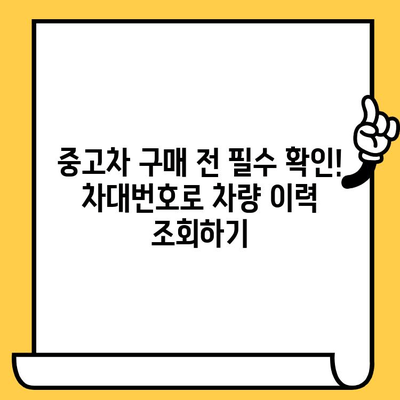 차량 차대번호로 알 수 있는 정보, 궁금한 모든 것! | 차량 정보, 차대번호 조회, 자동차