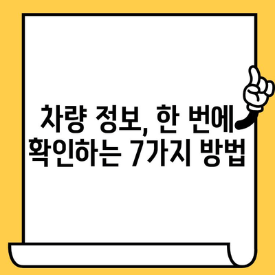 차대번호만 알면 가능한 7가지 정보 확인 | 자동차 정보, 차량 조회, 차대번호 활용법