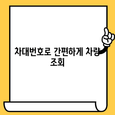 차대번호만 알면 가능한 7가지 정보 확인 | 자동차 정보, 차량 조회, 차대번호 활용법