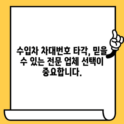 수입차 차대번호 타각 전문 안내| 신뢰할 수 있는 전문 업체 찾는 방법 | 수입차, 차대번호, 타각, 전문 업체, 안내